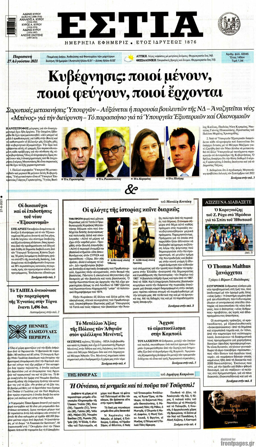 Εστία