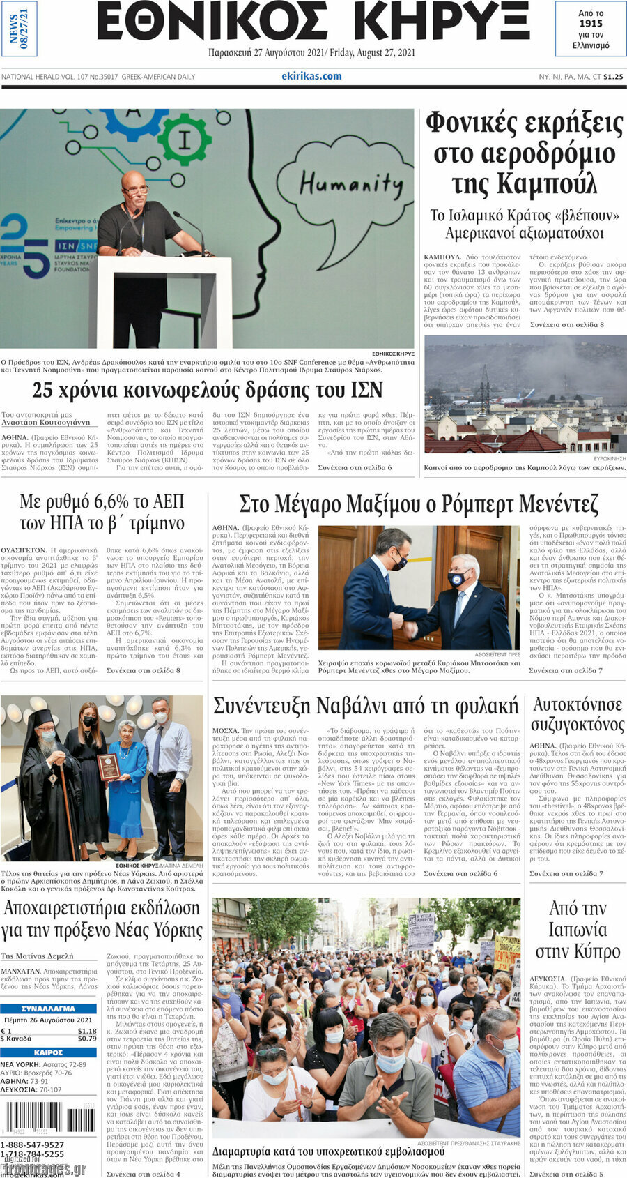 Εθνικός Κήρυξ