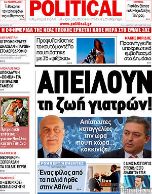 Πρωτοσέλιδο εφημερίδας Political - protoselida