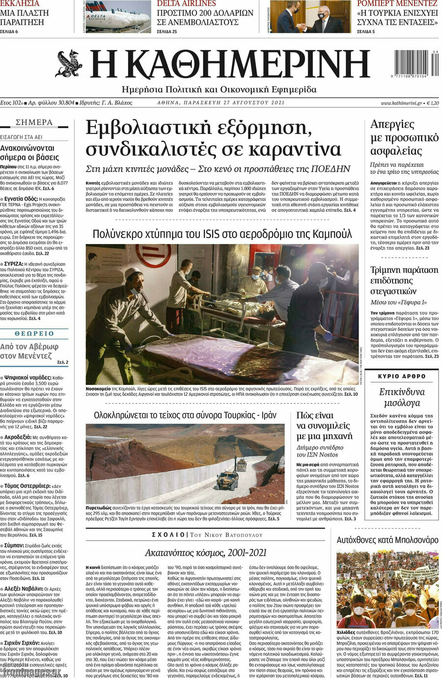 Η Καθημερινή