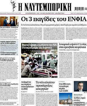 Η Ναυτεμπορική: Οι 3 παγίδες του ΕΝΦΙΑ