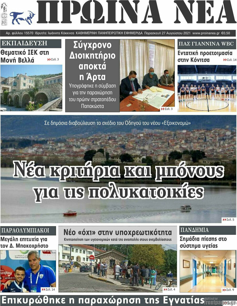 Πρωινά νέα