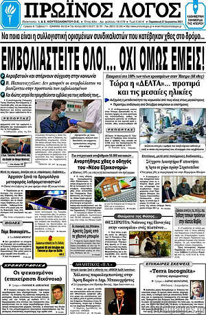 Πρωτοσέλιδο Πρωινός Λόγος