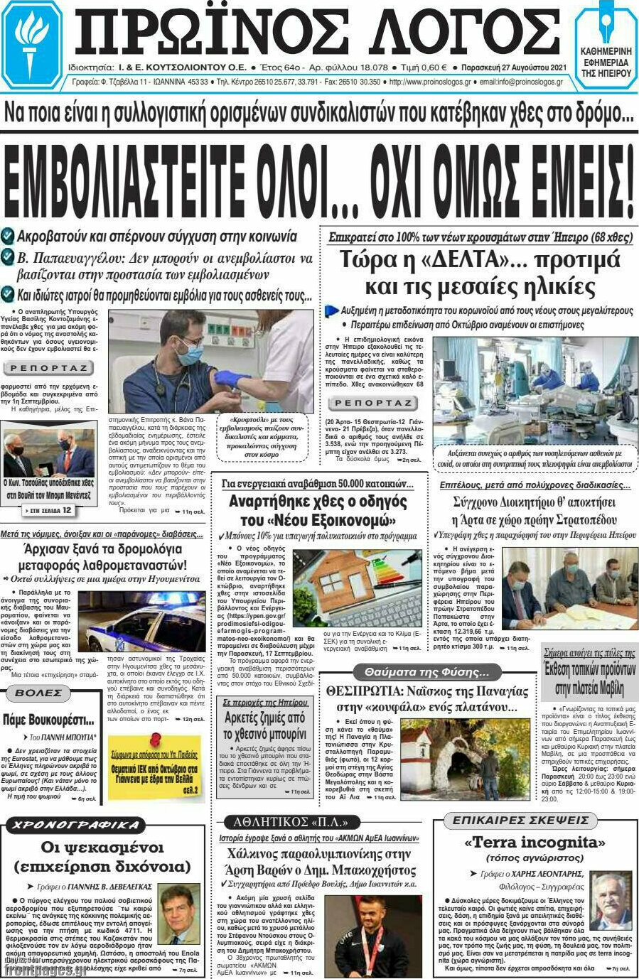 Πρωινός Λόγος