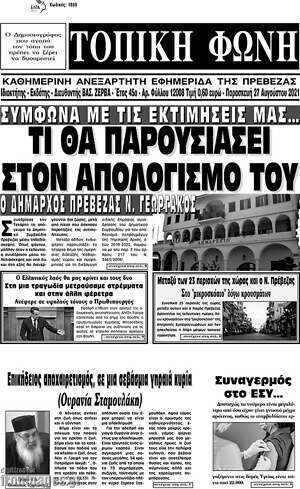 Πρωτοσέλιδο Τοπική Φωνή
