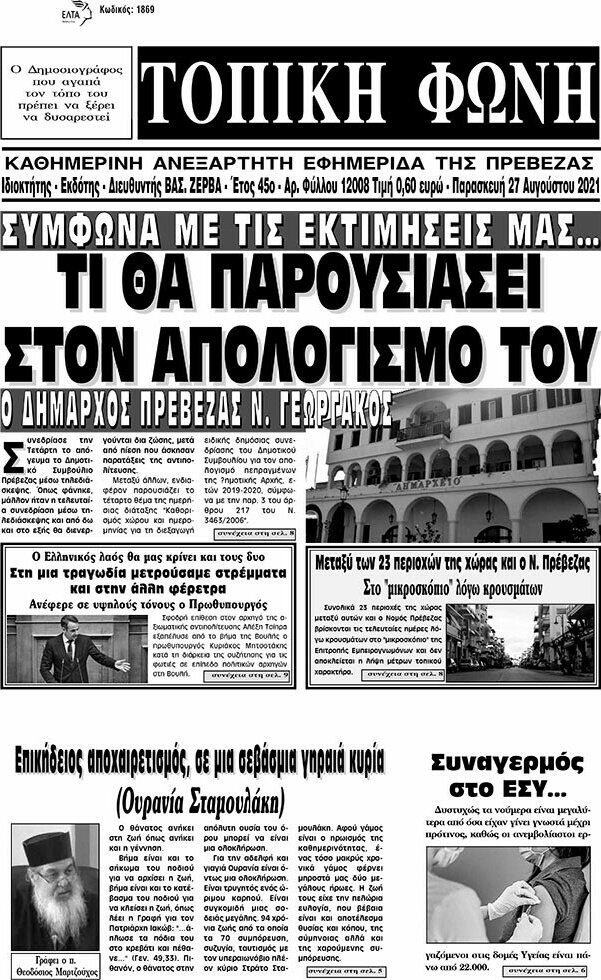 Τοπική Φωνή