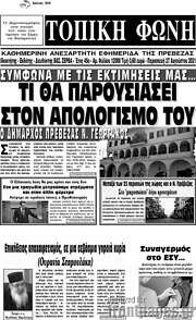 /Τοπική Φωνή