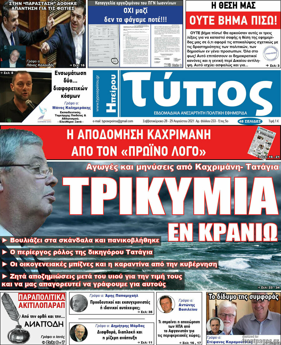 Τύπος της Ηπείρου