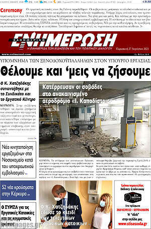 Πρωτοσέλιδο Ενημέρωση