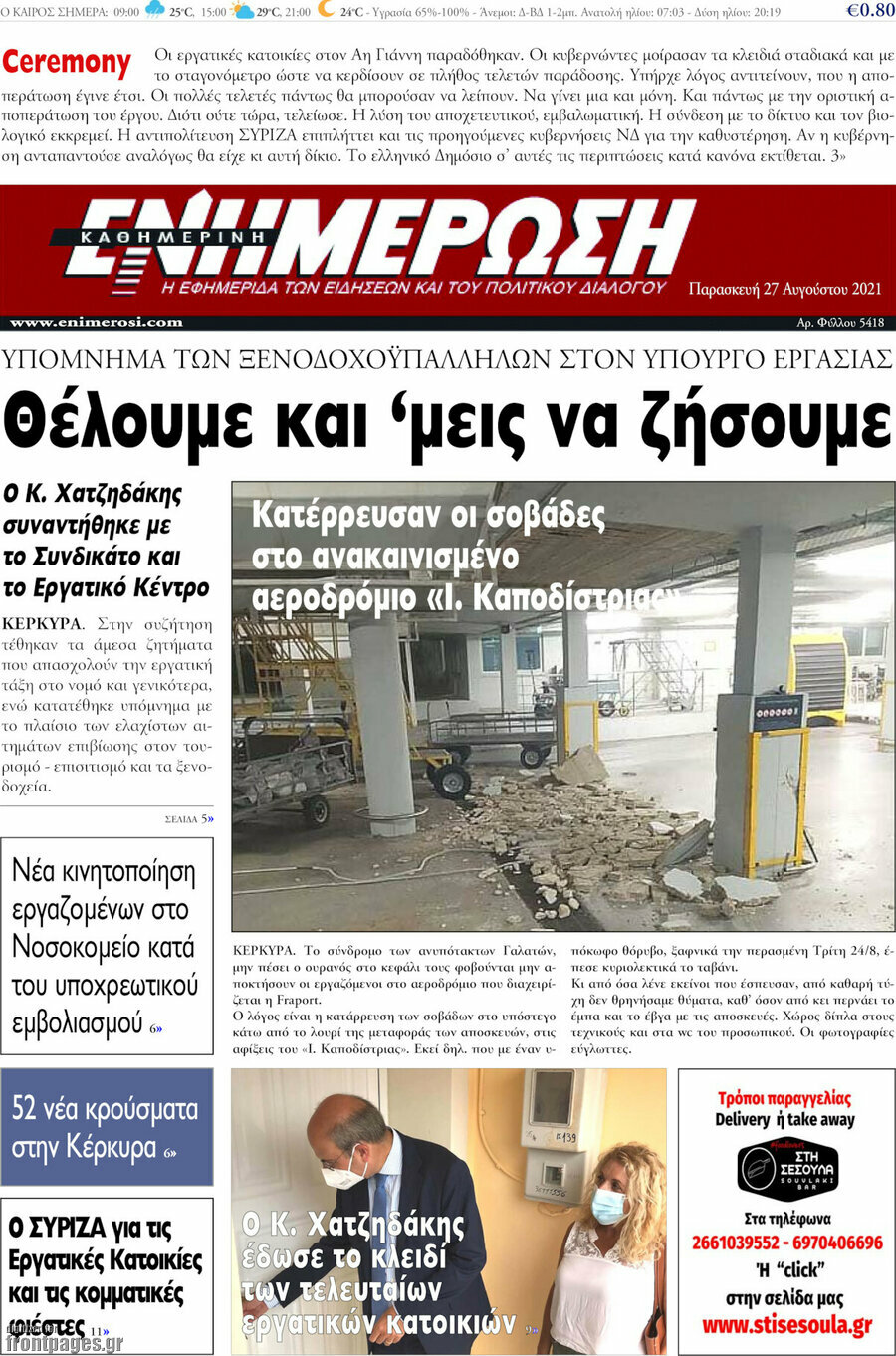 Ενημέρωση