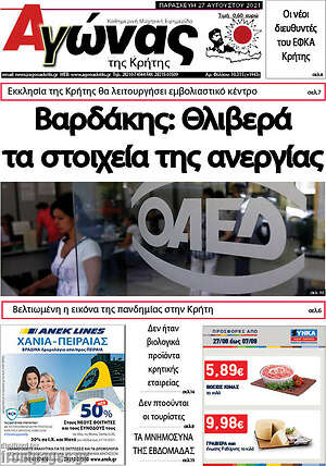 Πρωτοσέλιδο Αγώνας της Κρήτης