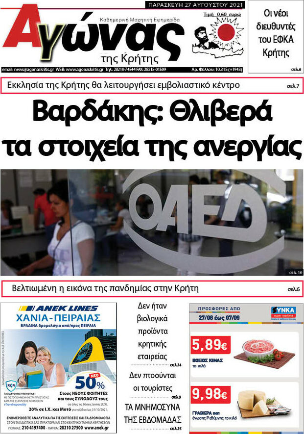 Αγώνας της Κρήτης