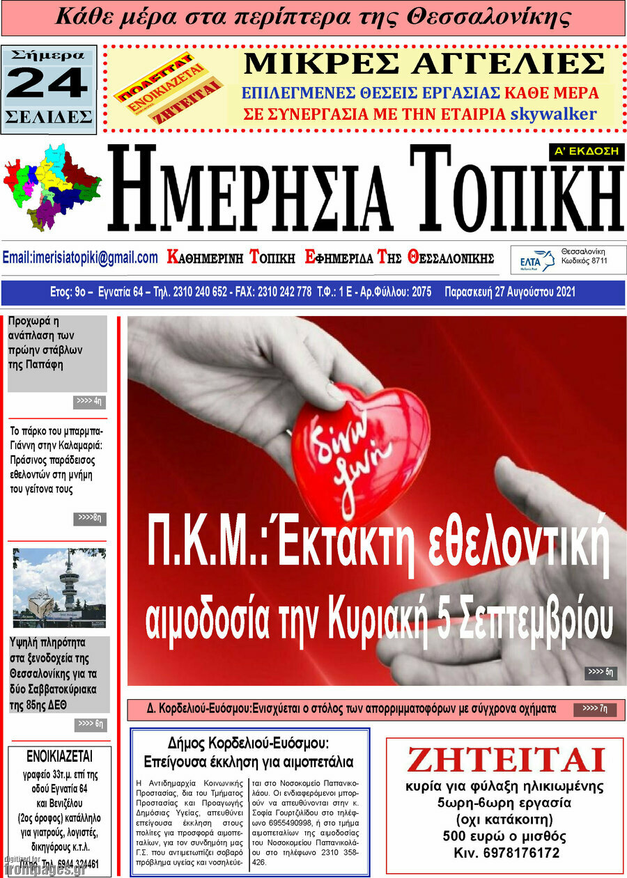 Ημερήσια Τοπική