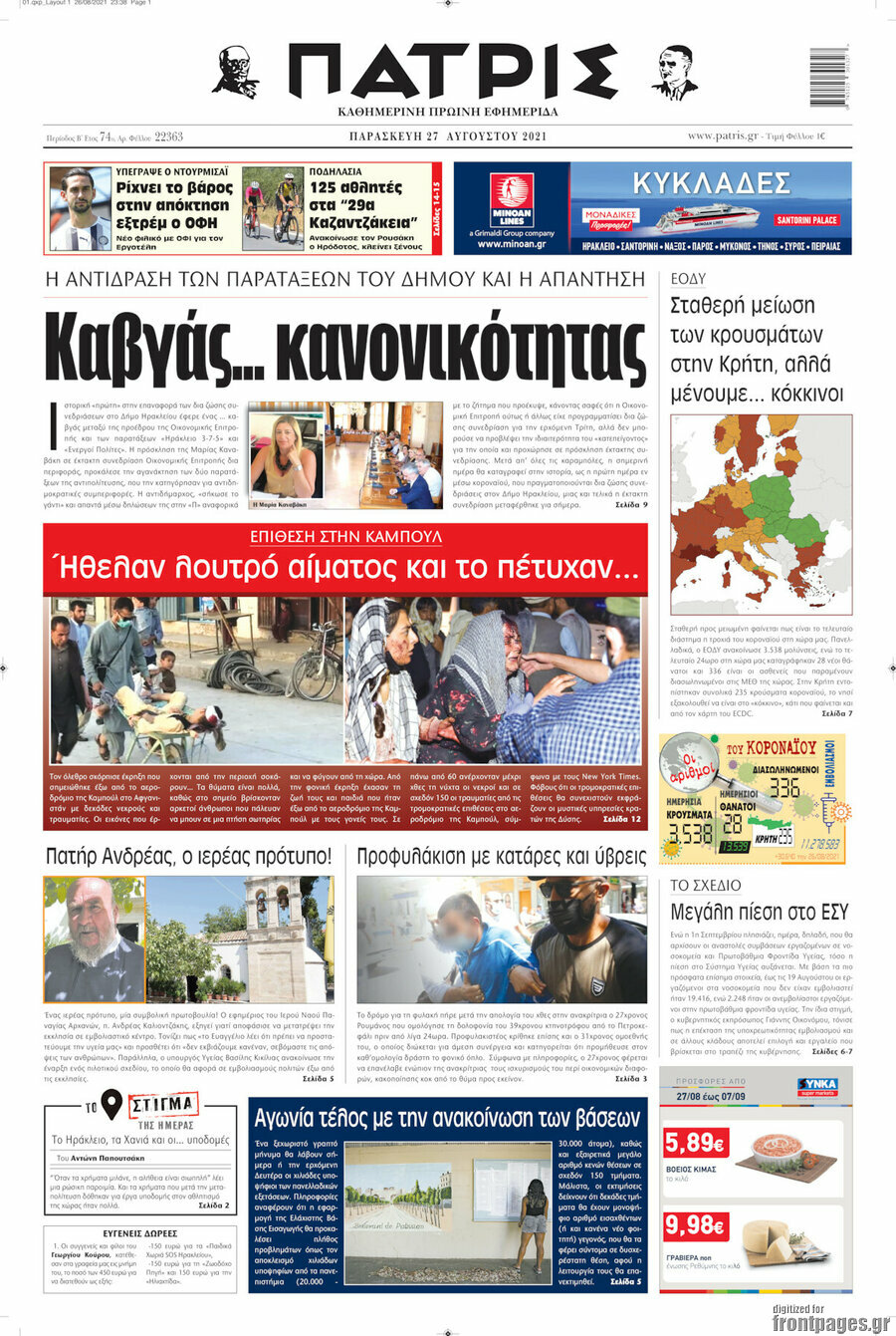 Πατρίς