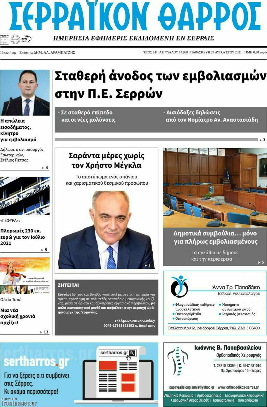 Σερραϊκόν Θάρρος