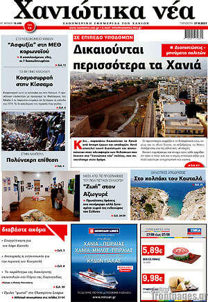 Πρωτοσέλιδο Χανιώτικα Νέα