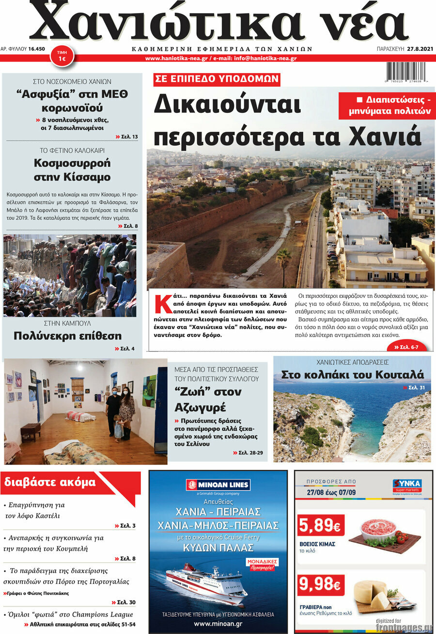 Χανιώτικα Νέα