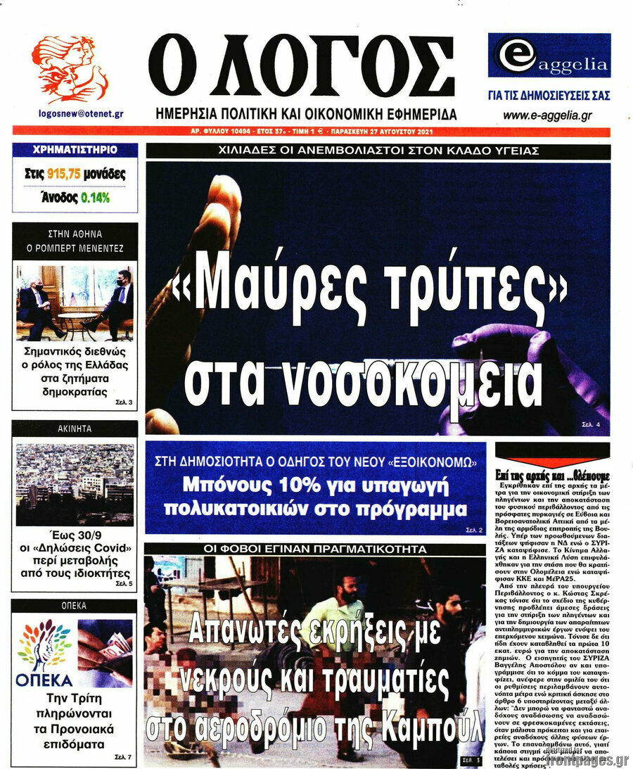 Ο Λόγος