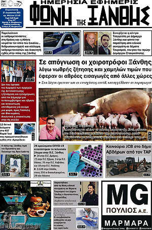 Πρωτοσέλιδο Φωνή της Ξάνθης
