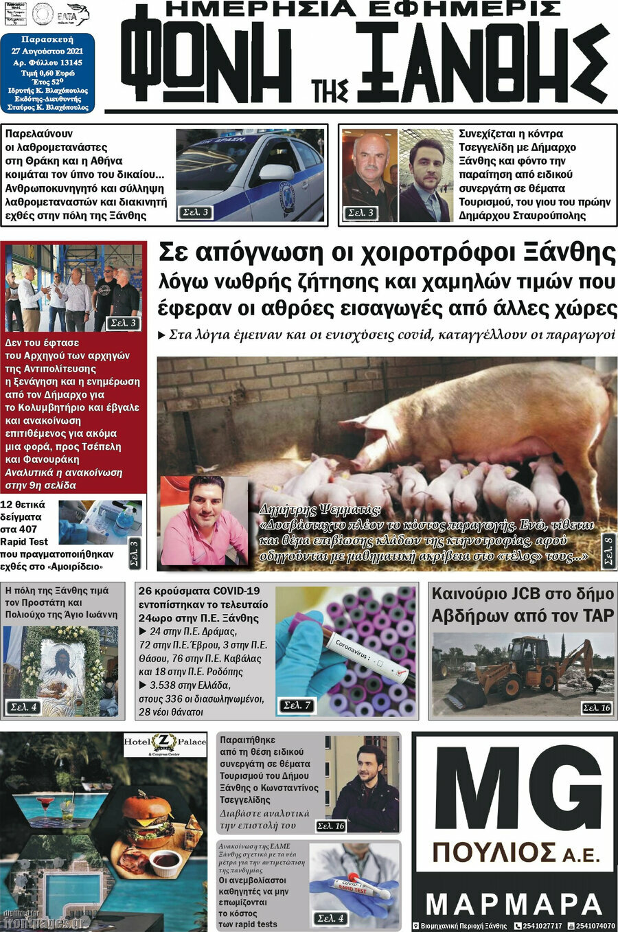 Φωνή της Ξάνθης