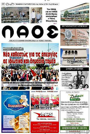 Πρωτοσέλιδο Λαός