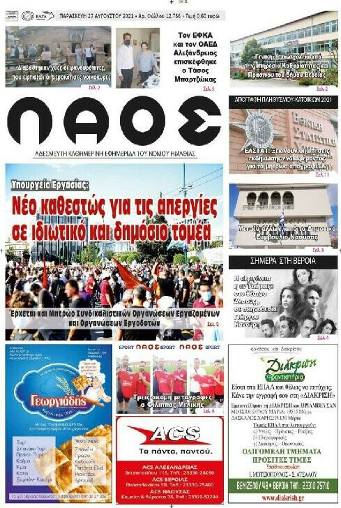 Λαός