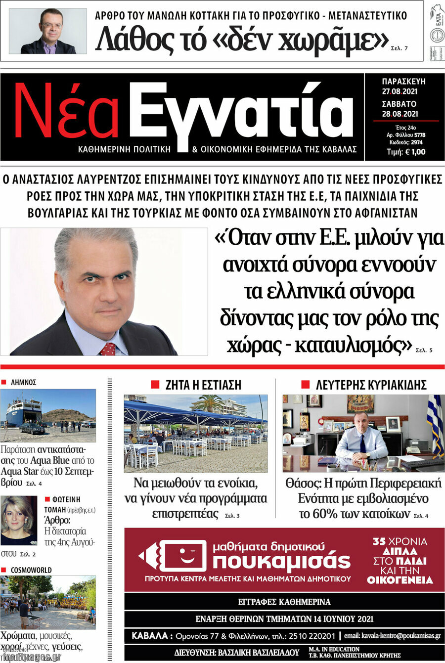 Νέα Εγνατία