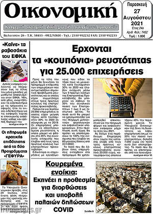 Πρωτοσέλιδο Οικονομική