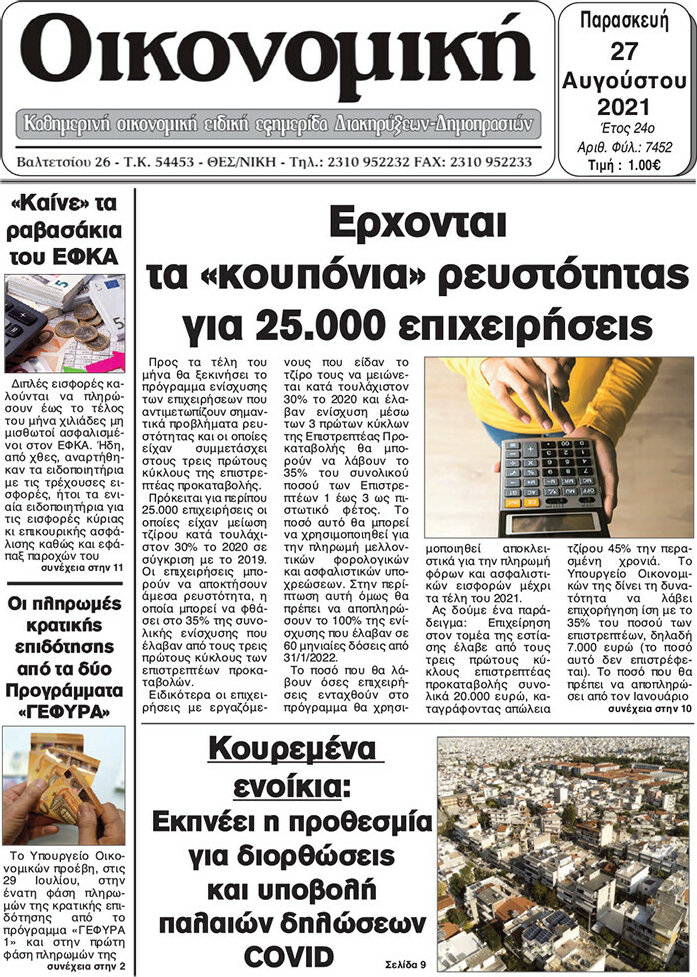 Οικονομική