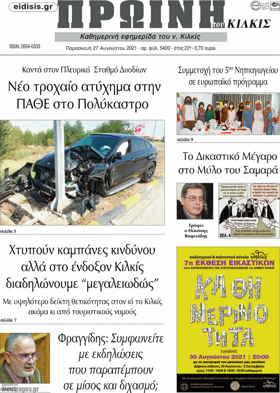 Πρωινή του Κιλκίς