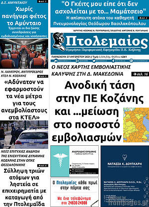 Πρωτοσέλιδο Πτολεμαίος