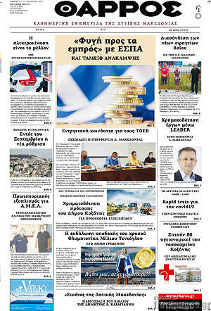 Πρωτοσέλιδο Θάρρος