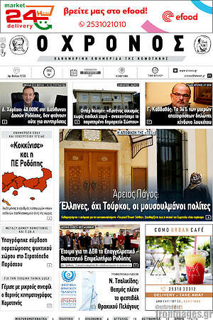Πρωτοσέλιδο Χρόνος