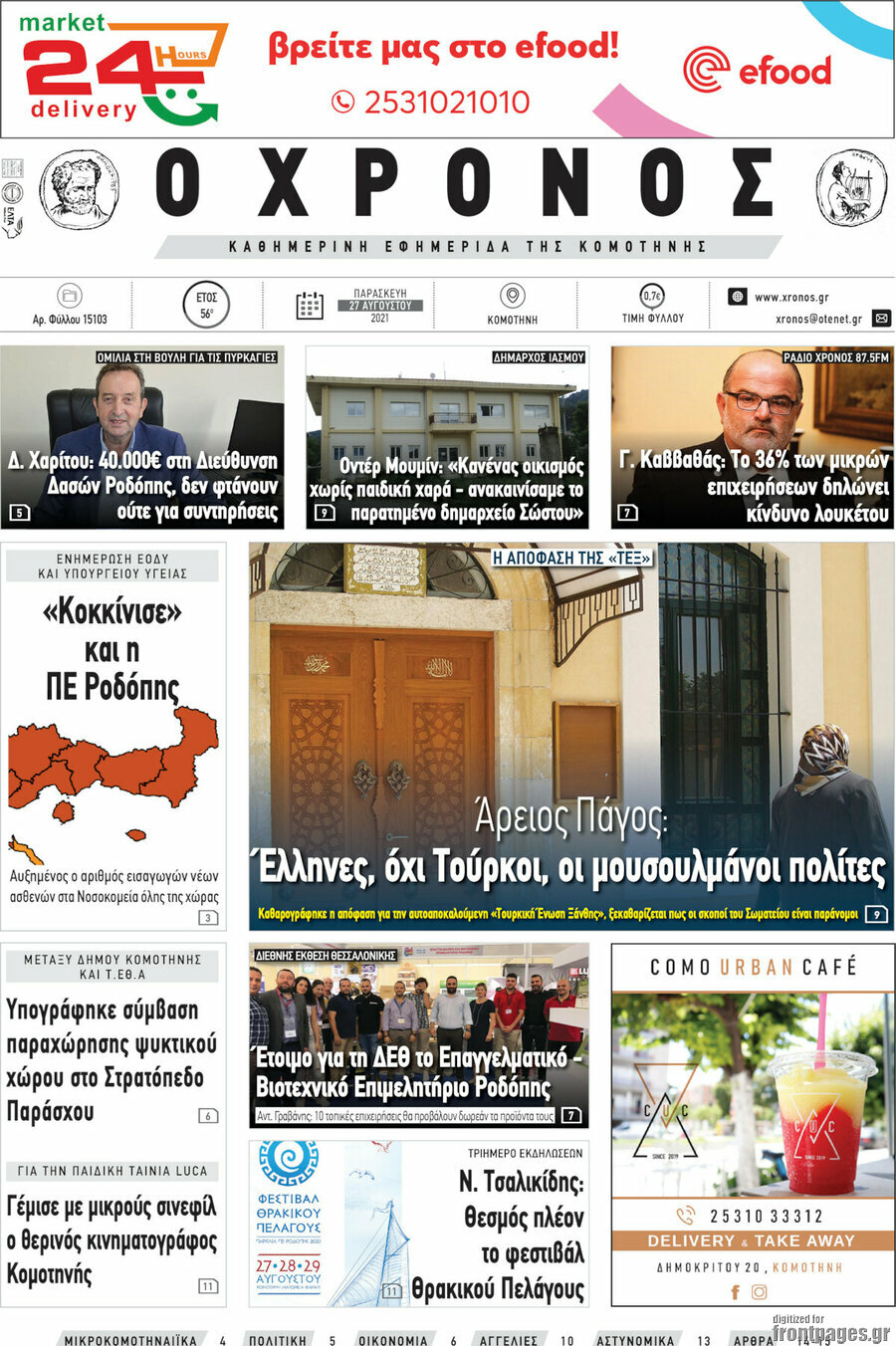 Χρόνος