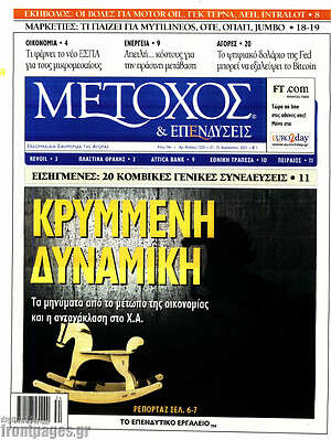 Πρωτοσέλιδο Μέτοχος