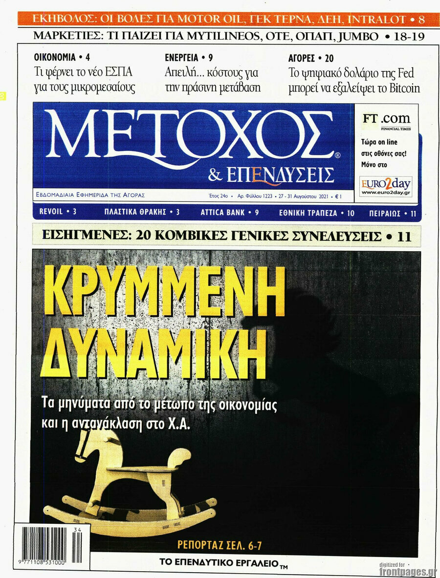 Μέτοχος