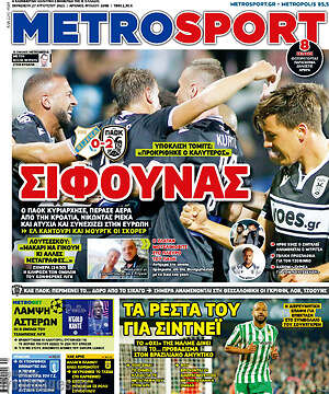 Πρωτοσέλιδο εφημερίδας MetroSport - protoselida