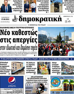 Πρωτοσέλιδο Δημοκρατική Ρόδου