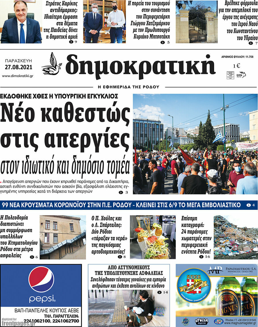 Δημοκρατική Ρόδου