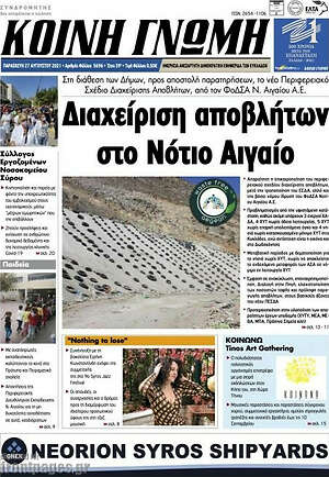Πρωτοσέλιδο Κοινή Γνώμη