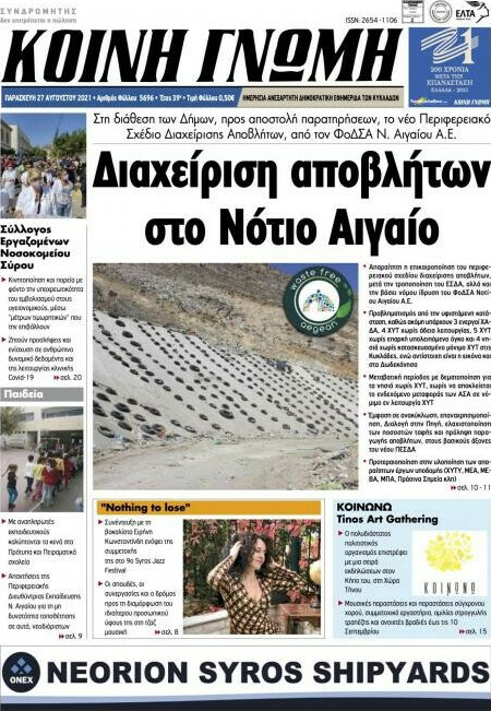 Κοινή Γνώμη