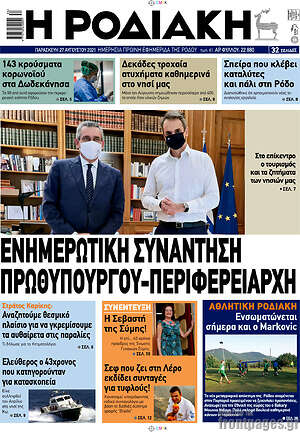 Πρωτοσέλιδο Η Ροδιακή