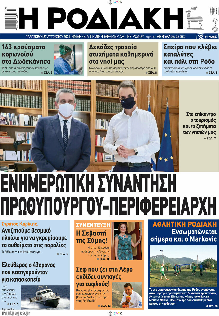 Η Ροδιακή