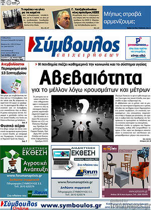 Πρωτοσέλιδο Σύμβουλος