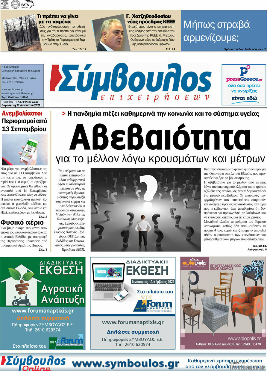 Σύμβουλος