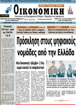 Πρωτοσέλιδο Οικονομική