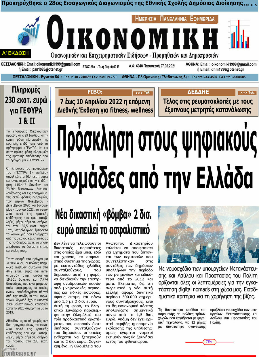 Οικονομική