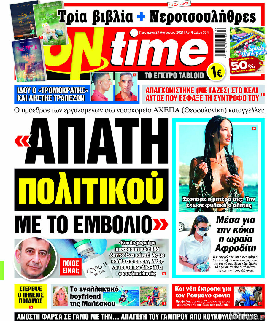 ON time