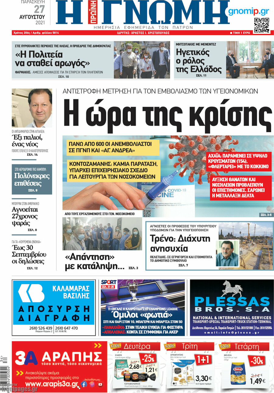 Η Γνώμη