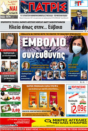 Πρωτοσέλιδο Πατρίς